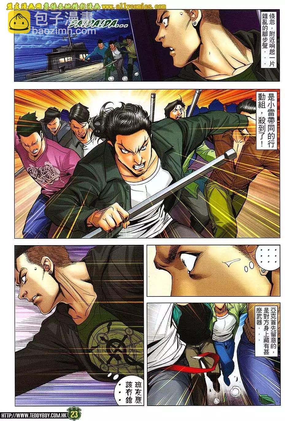 🍸古惑仔 第1671回 第22页