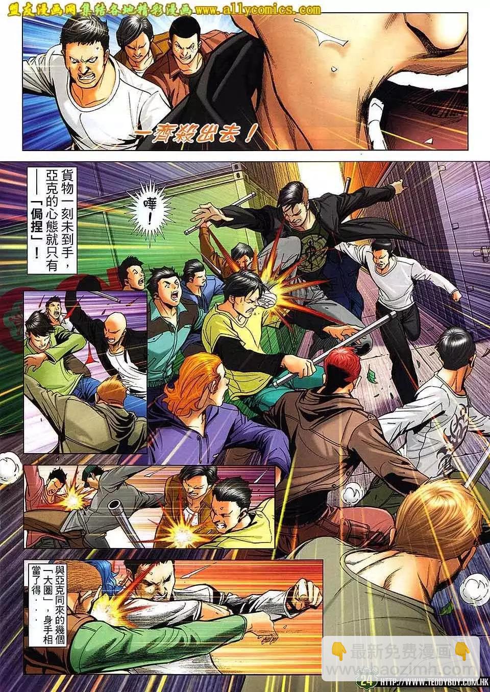 🍸古惑仔 第1671回 第23页