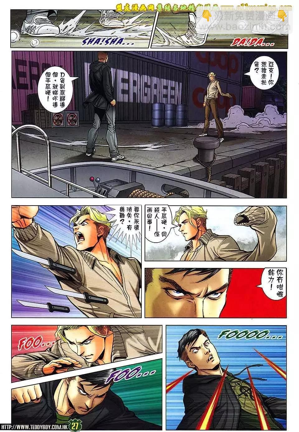 🍸古惑仔 第1671回 第26页
