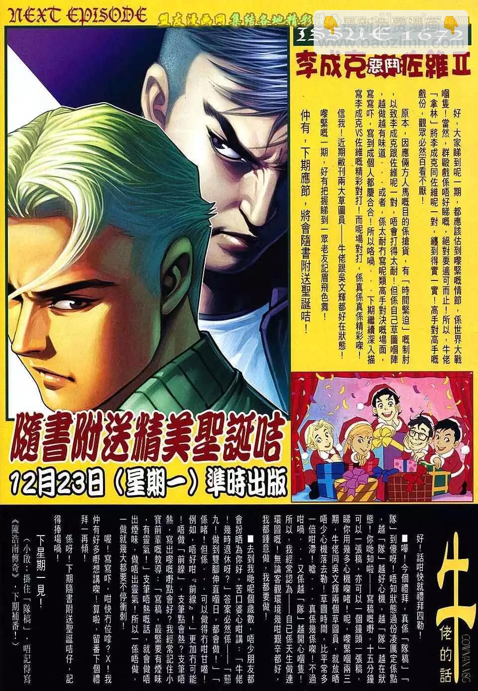 🍸古惑仔 第1671回 第29页