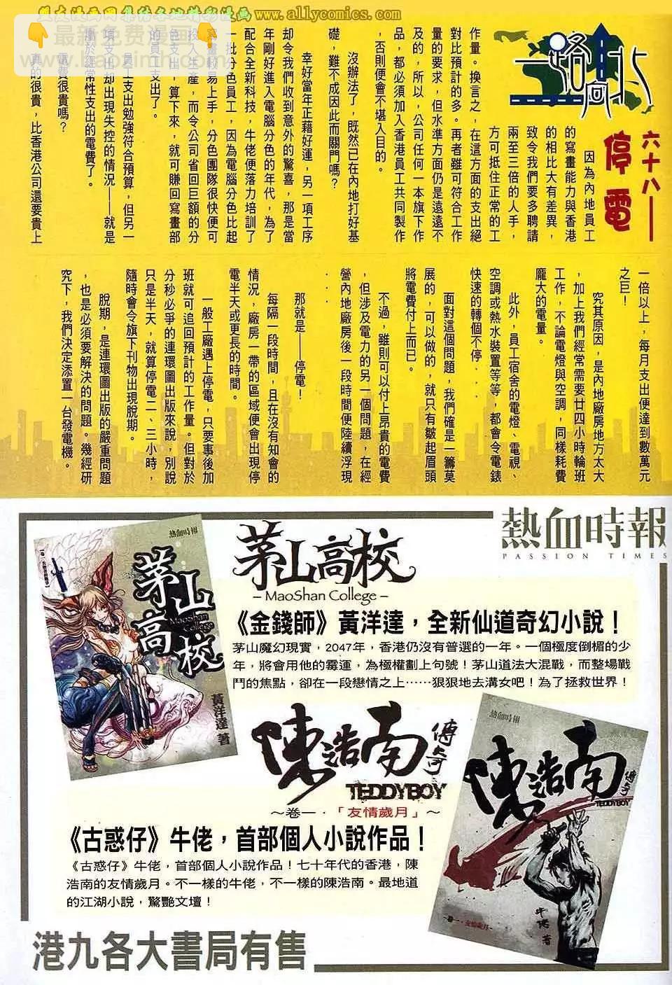 🍸古惑仔 第1671回 第30页