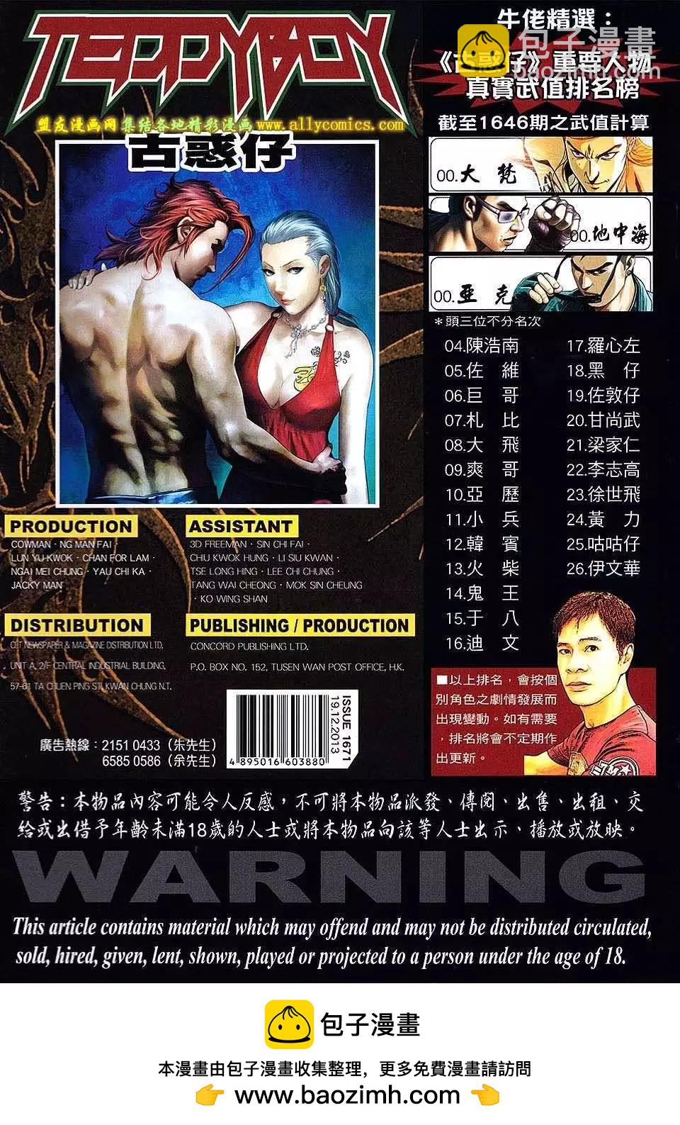 🍸古惑仔 第1671回 第31页