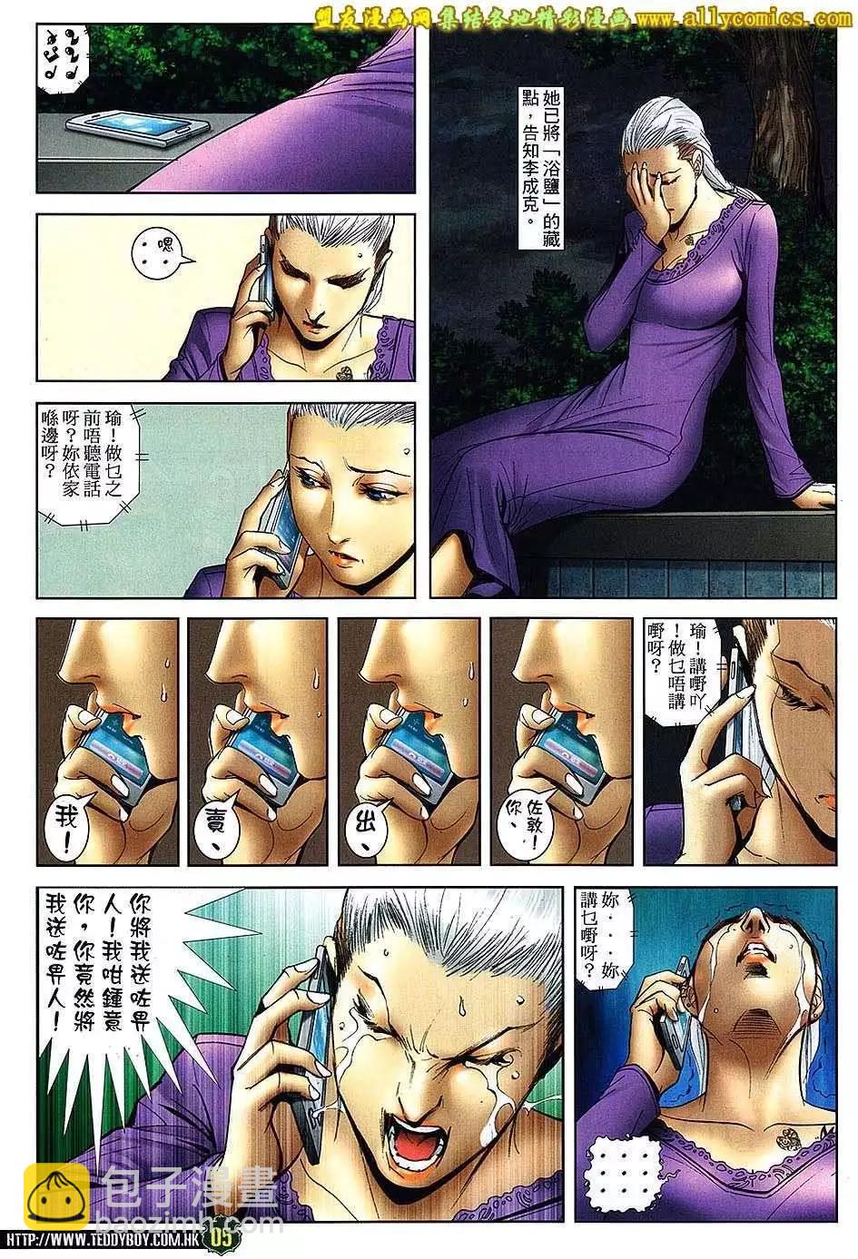 🍸古惑仔 第1671回 第4页