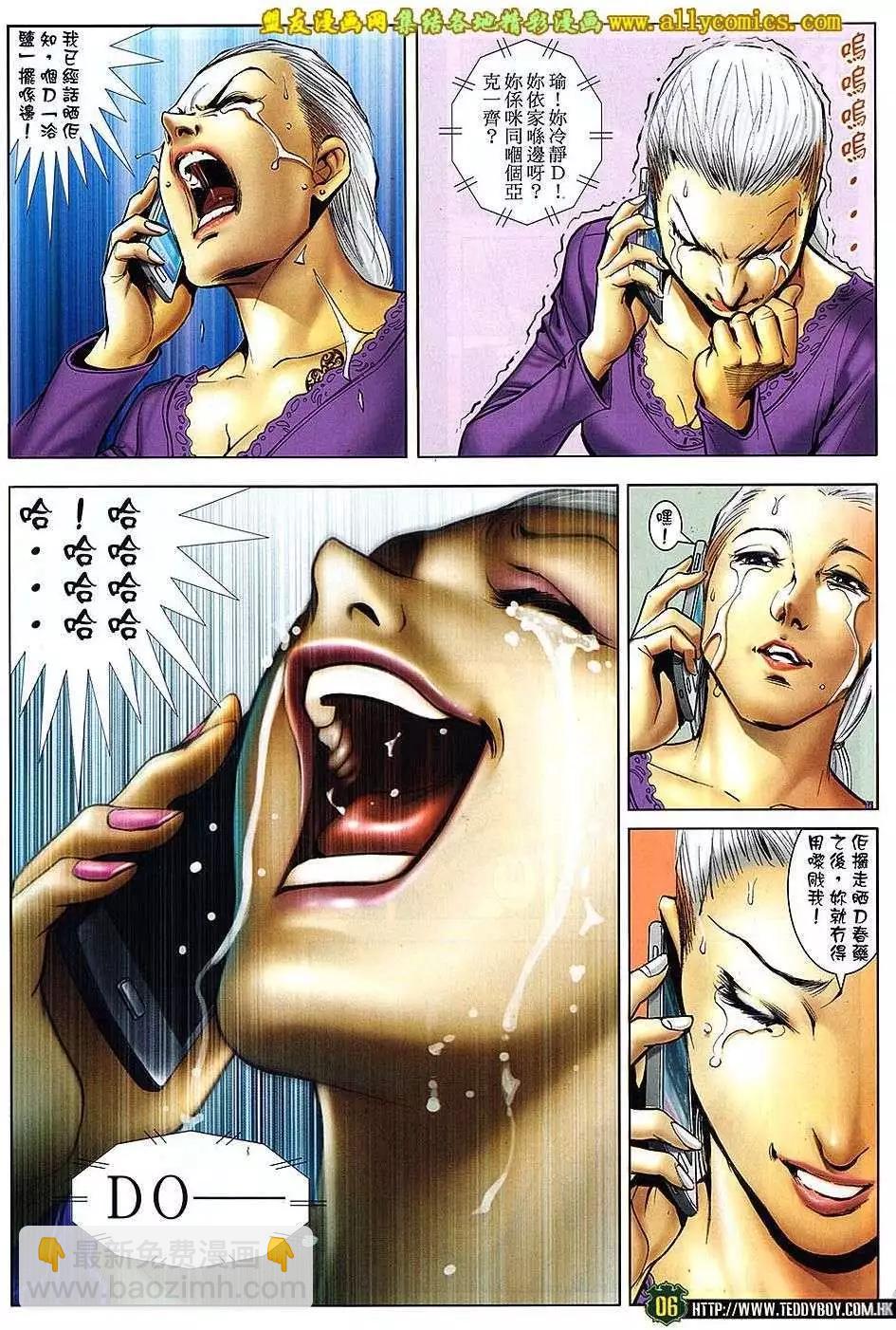 🍸古惑仔 第1671回 第5页