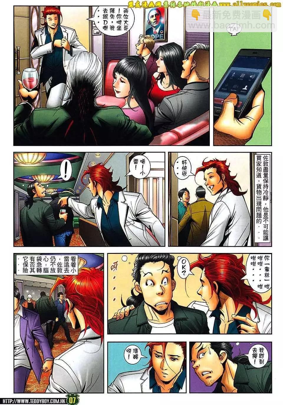🍸古惑仔 第1671回 第6页