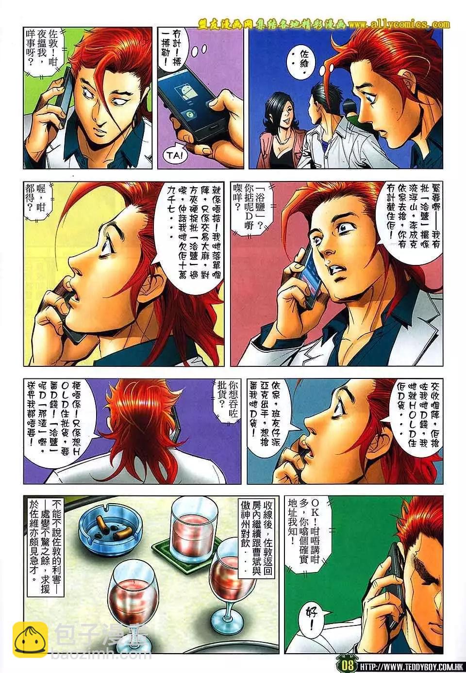 🍸古惑仔 第1671回 第7页
