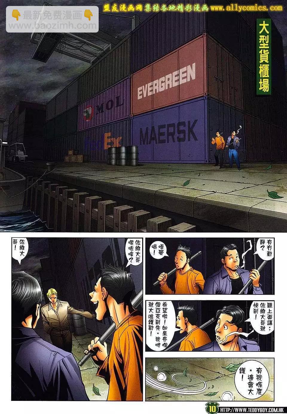🍸古惑仔 第1671回 第9页