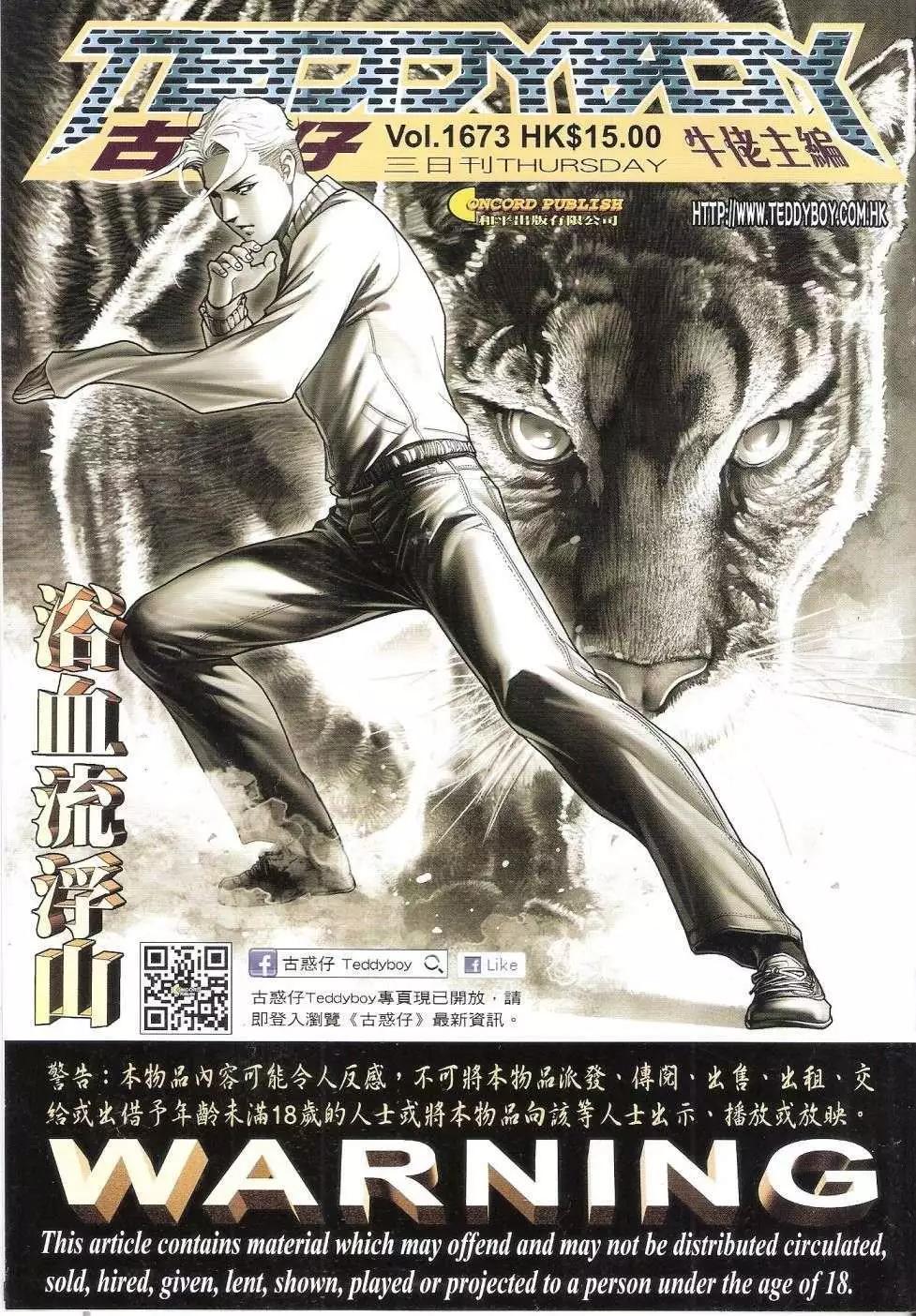 🍸古惑仔 第1673回 第1页