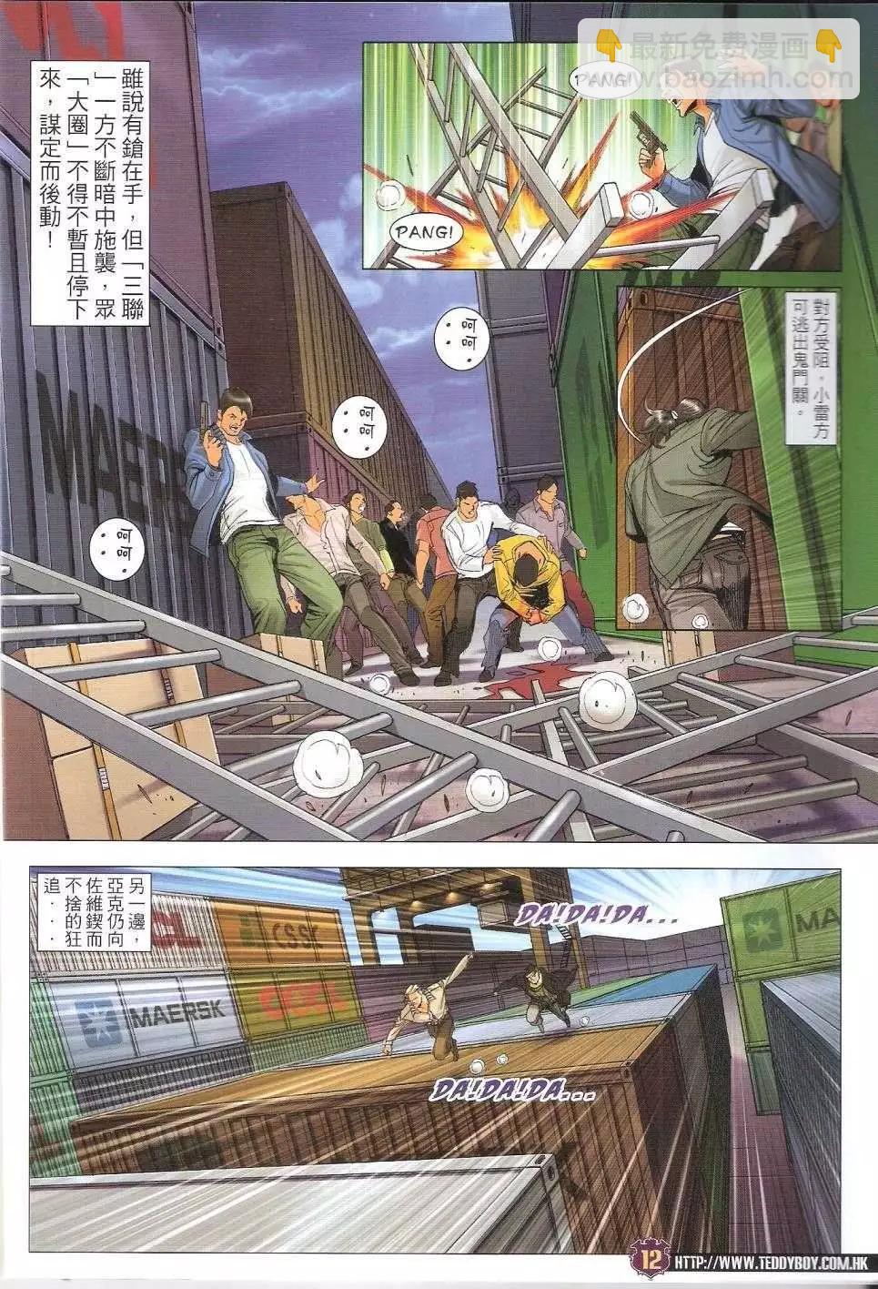 🍸古惑仔 第1673回 第11页