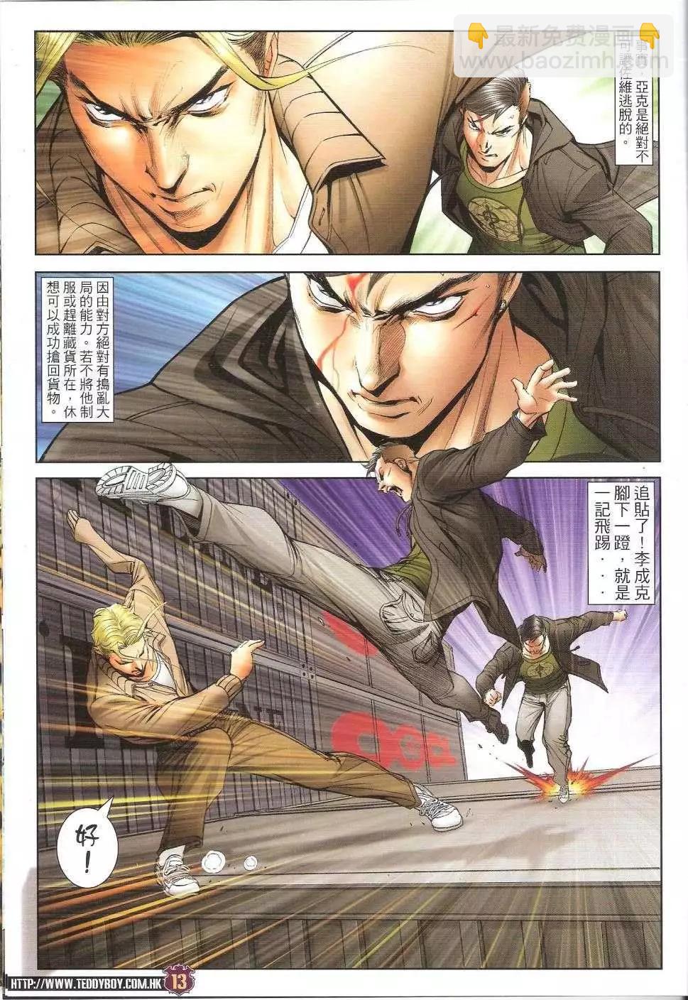 🍸古惑仔 第1673回 第12页