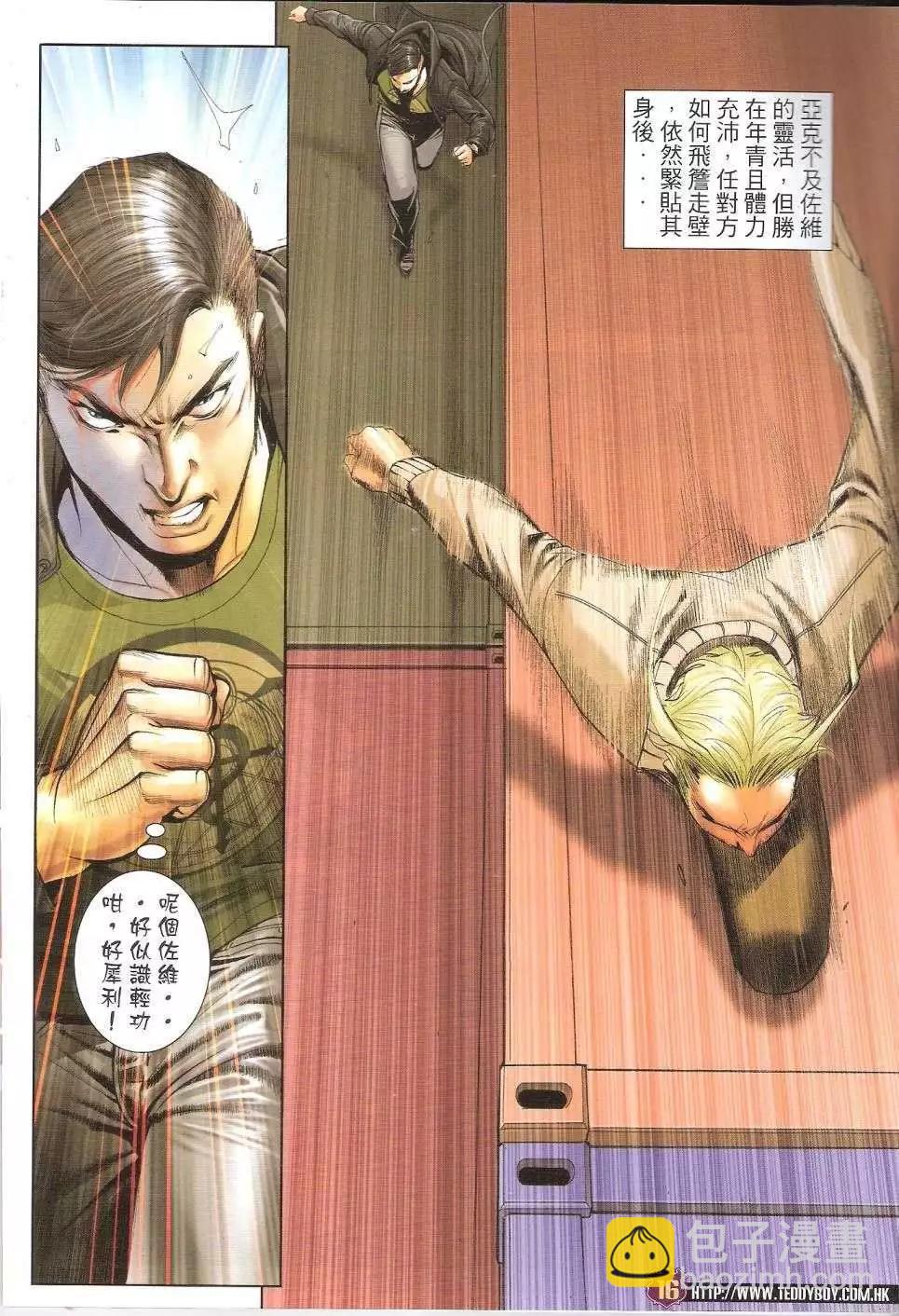 🍸古惑仔 第1673回 第15页