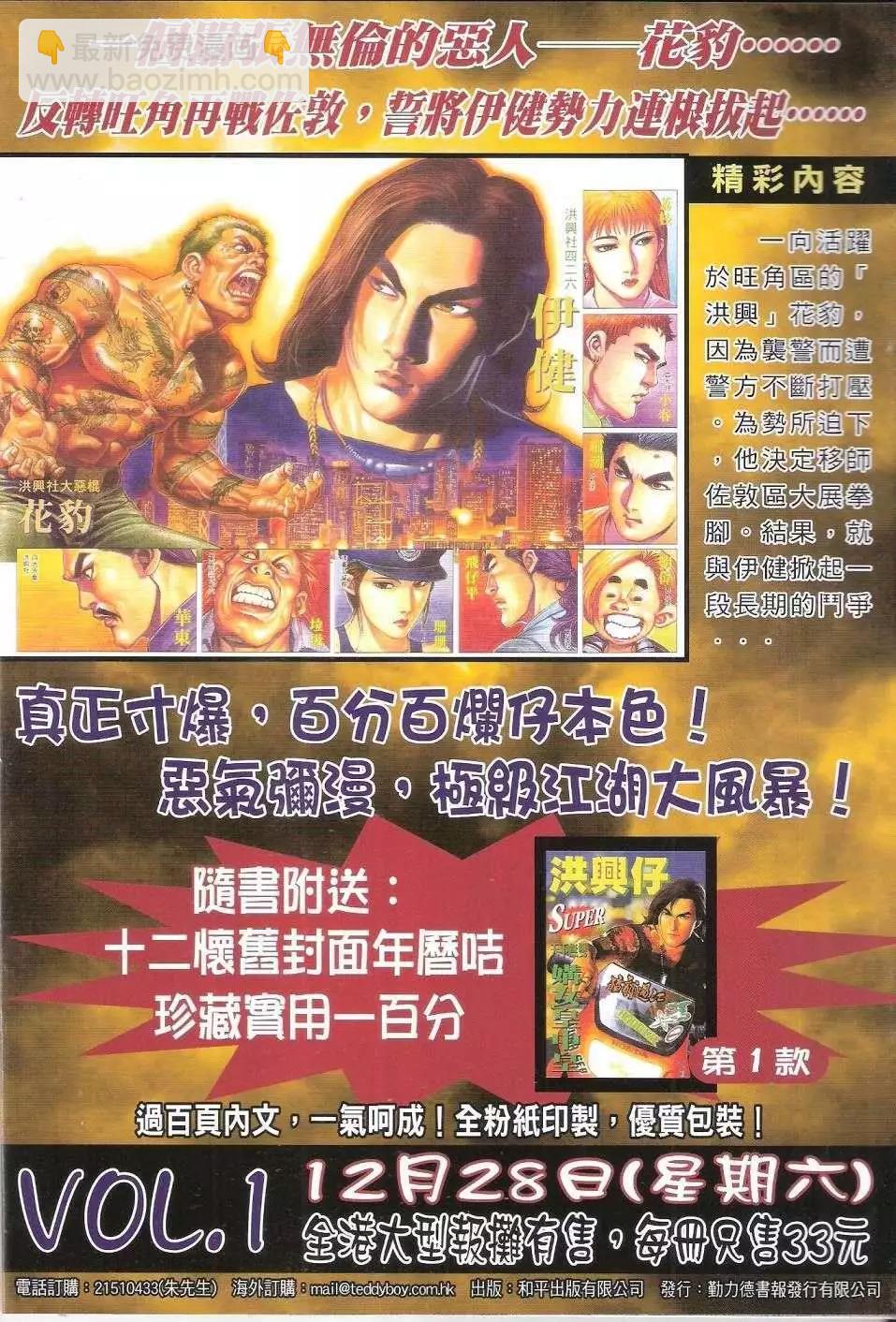 🍸古惑仔 第1673回 第17页