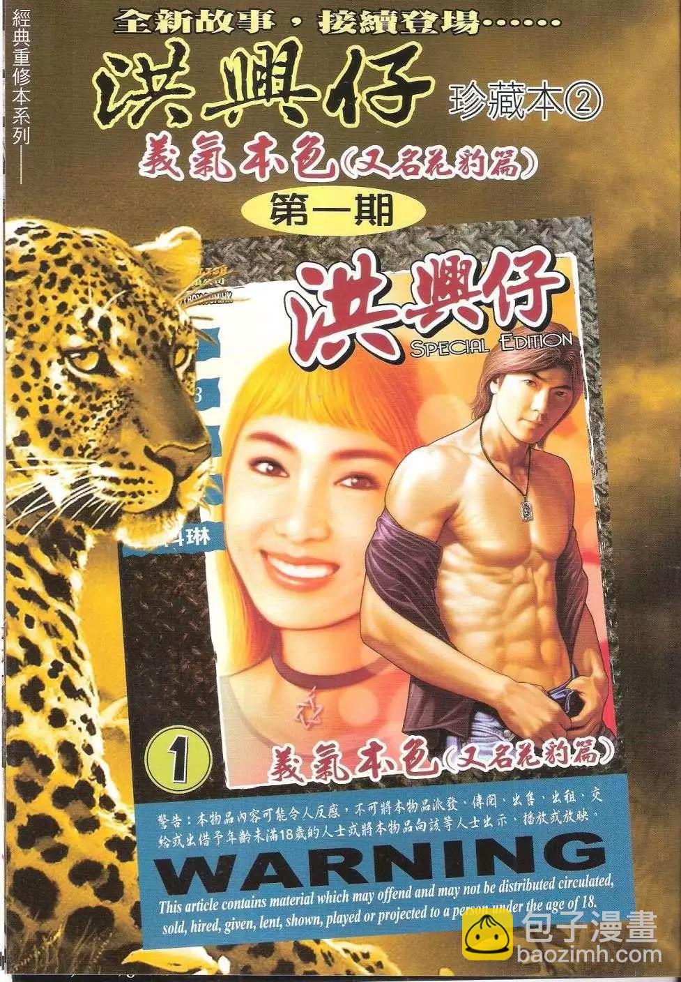 🍸古惑仔 第1673回 第18页