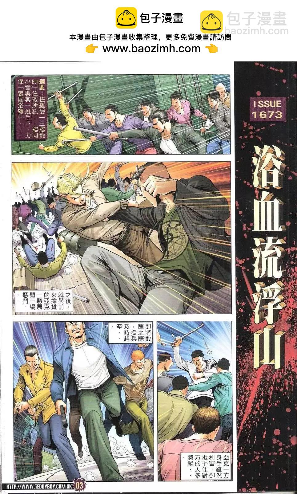 🍸古惑仔 第1673回 第2页