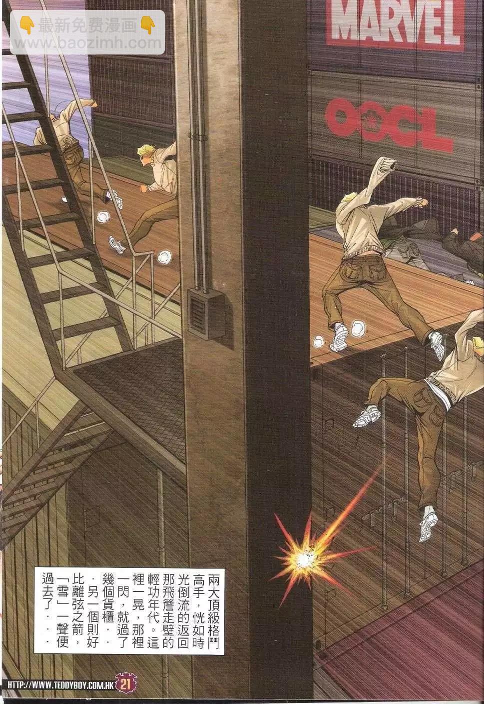 🍸古惑仔 第1673回 第20页