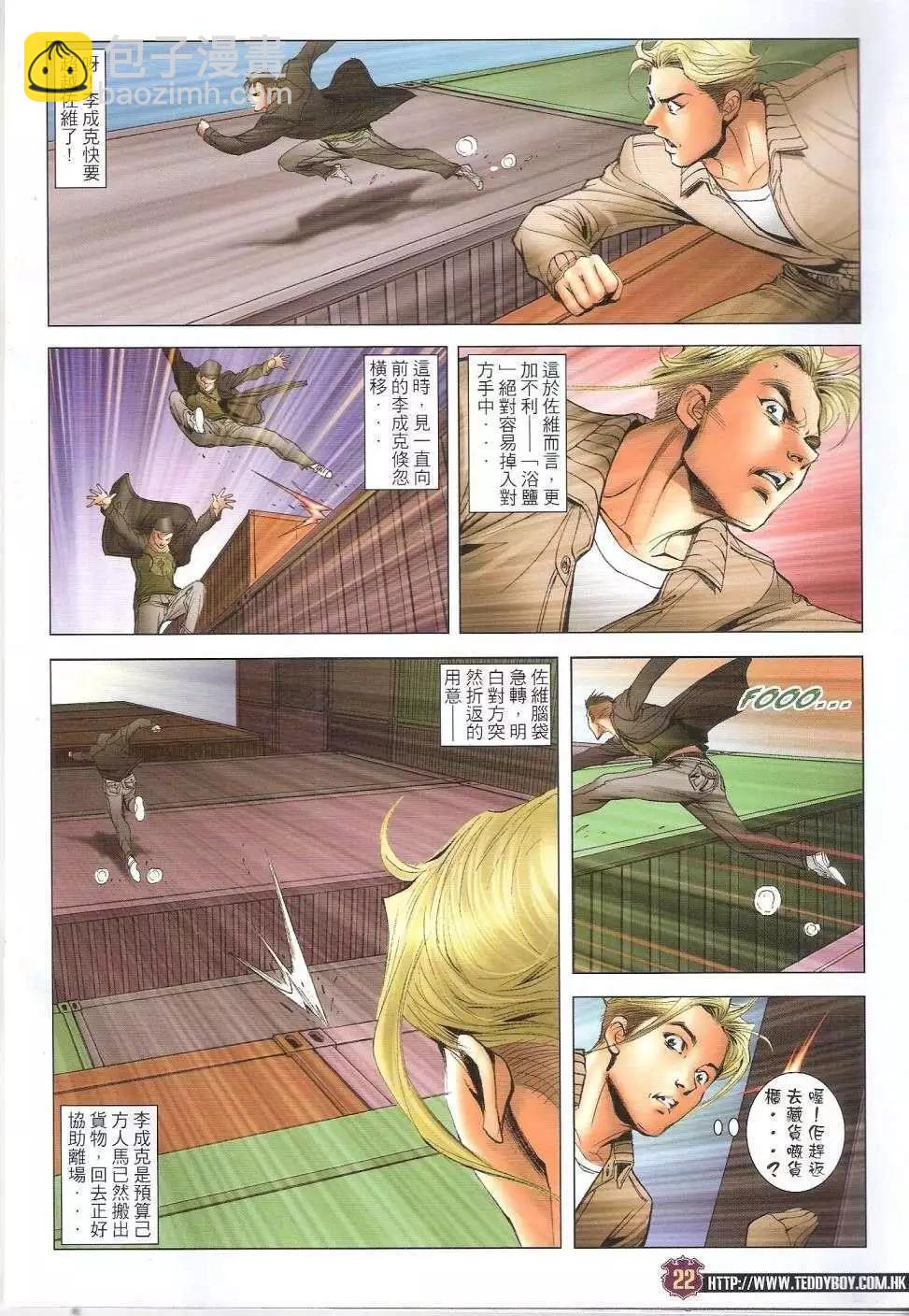 🍸古惑仔 第1673回 第21页