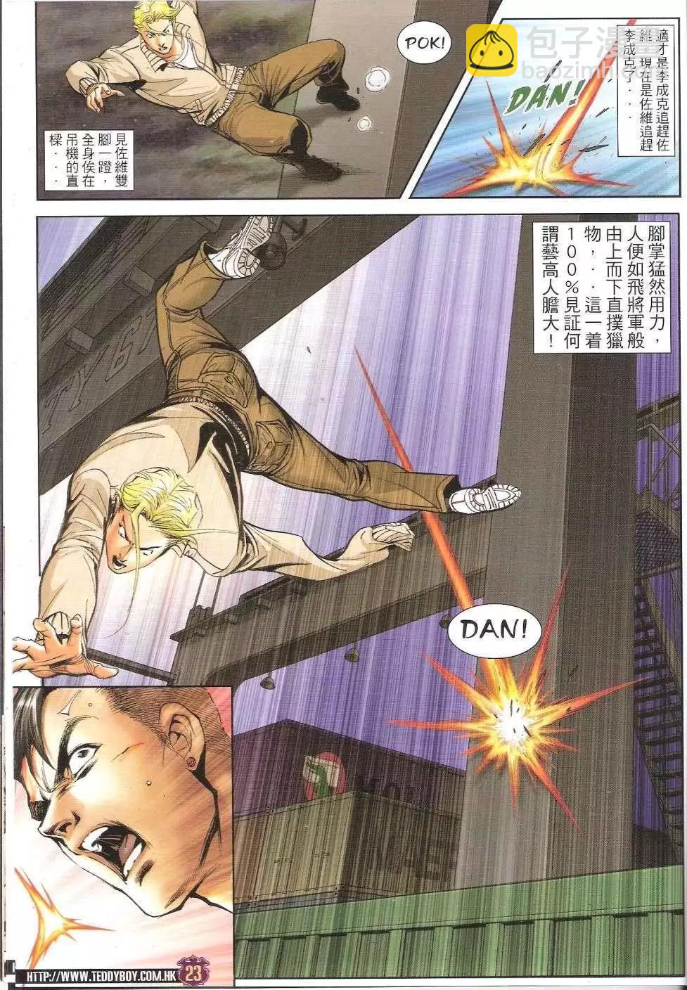 🍸古惑仔 第1673回 第22页