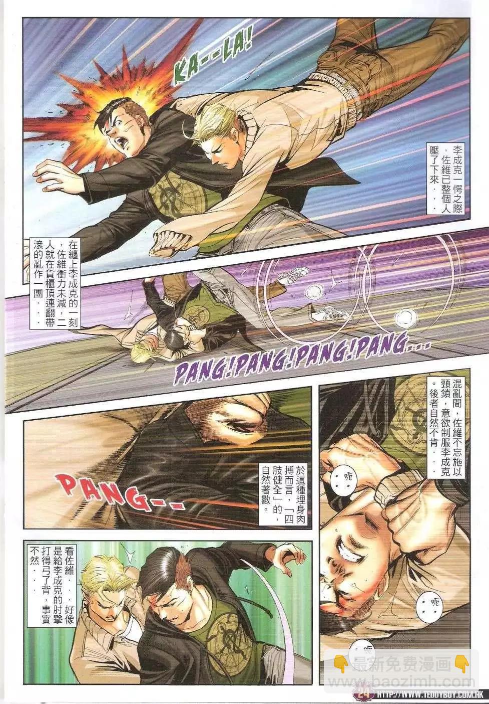 🍸古惑仔 第1673回 第23页