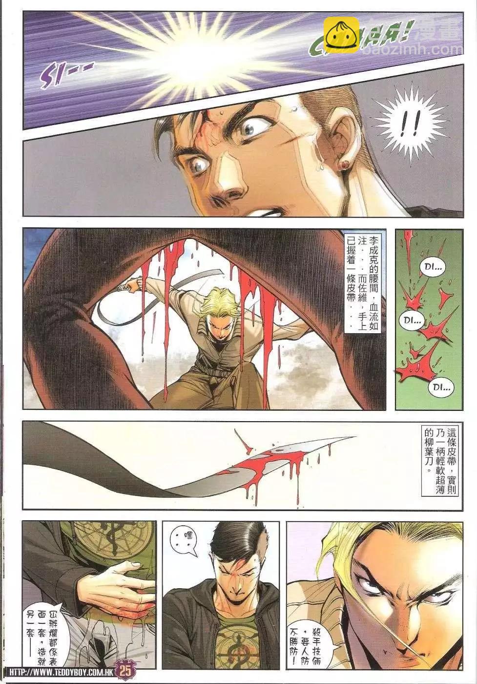 🍸古惑仔 第1673回 第24页