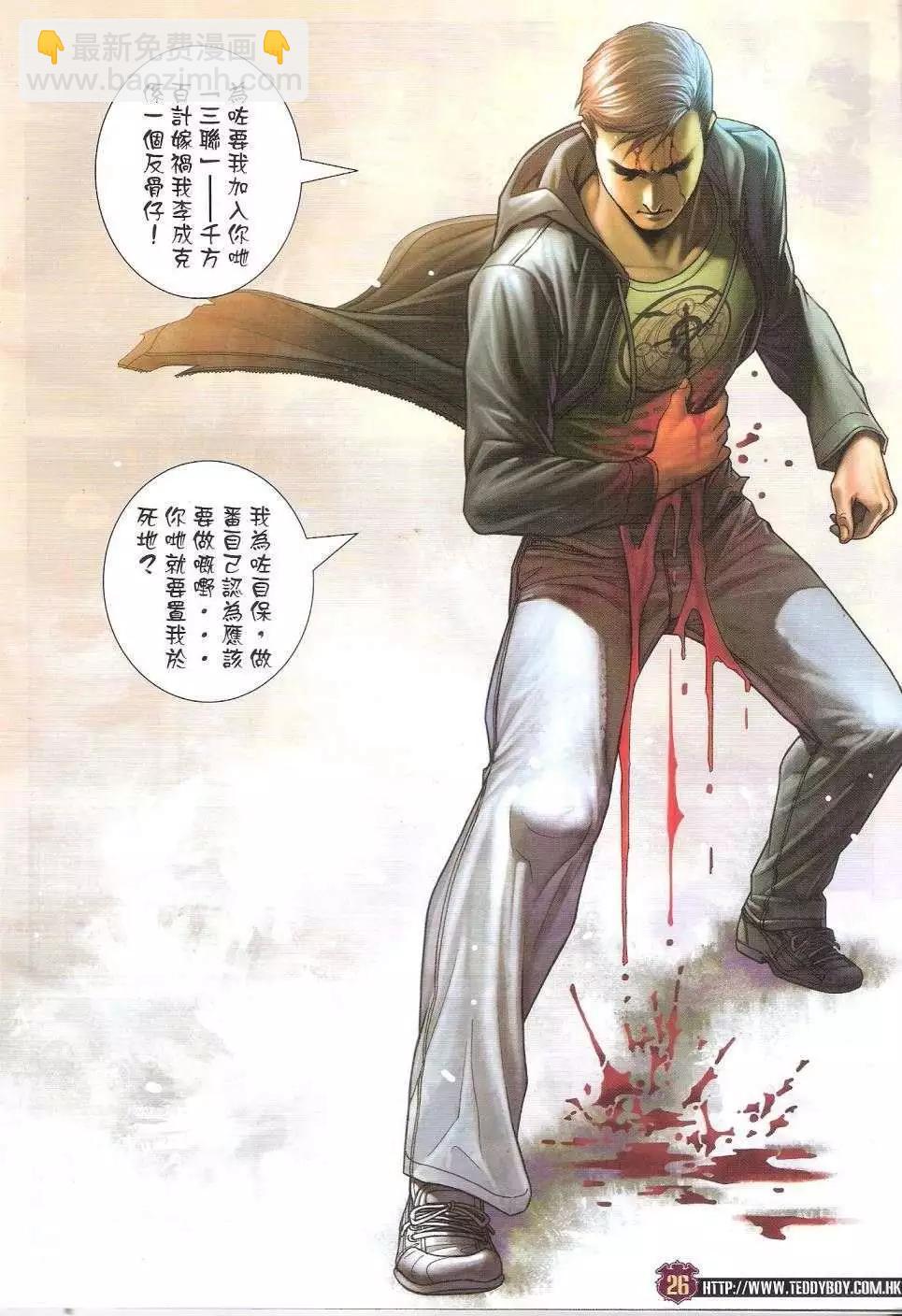 🍸古惑仔 第1673回 第25页