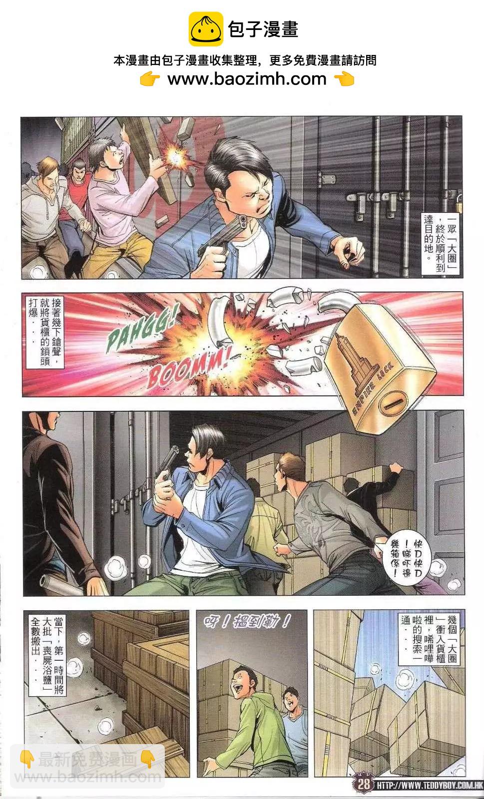 🍸古惑仔 第1673回 第27页