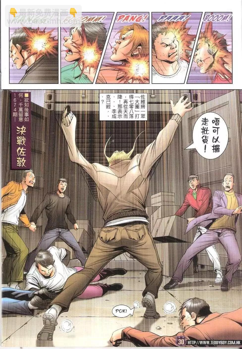 🍸古惑仔 第1673回 第29页