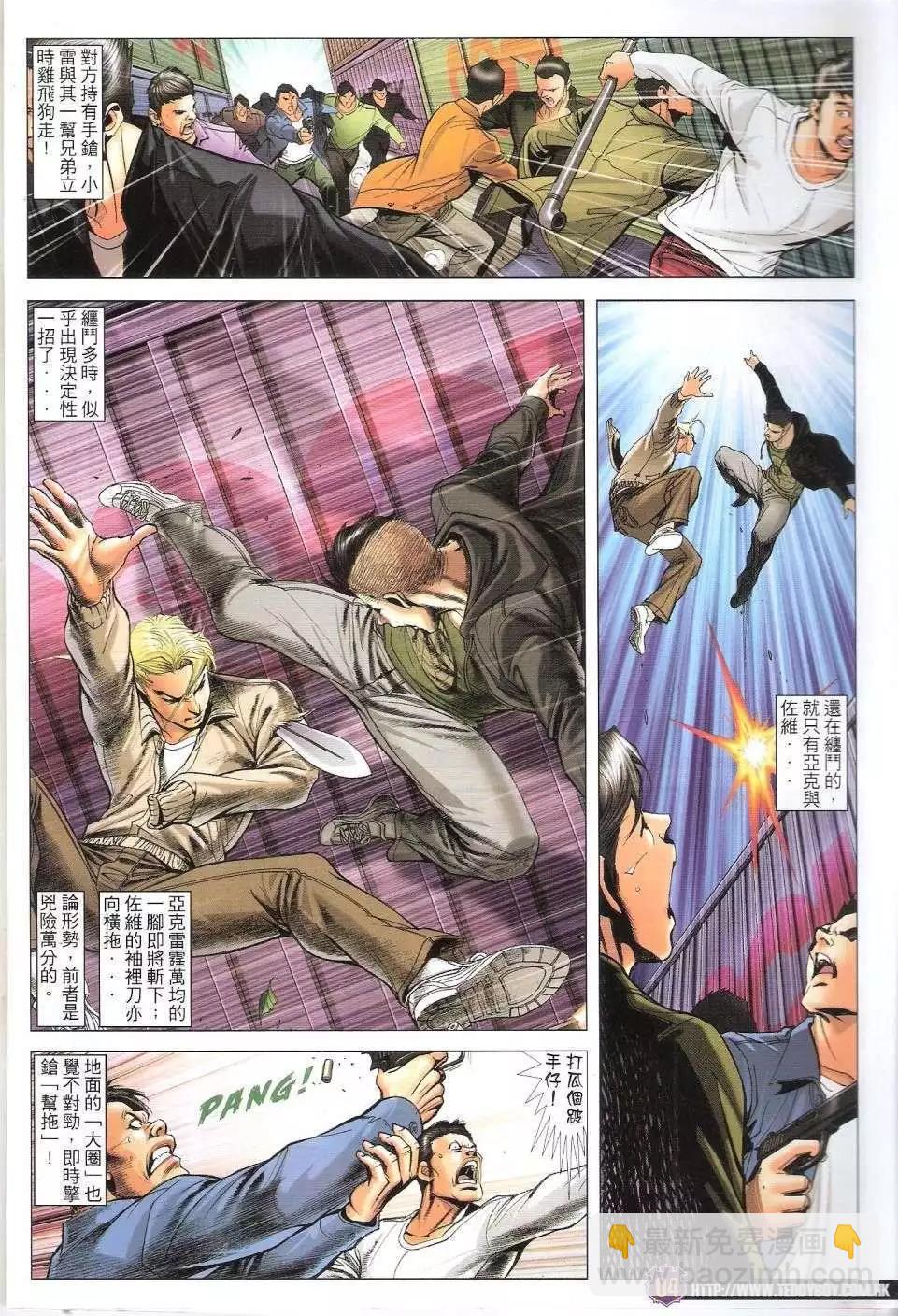 🍸古惑仔 第1673回 第3页