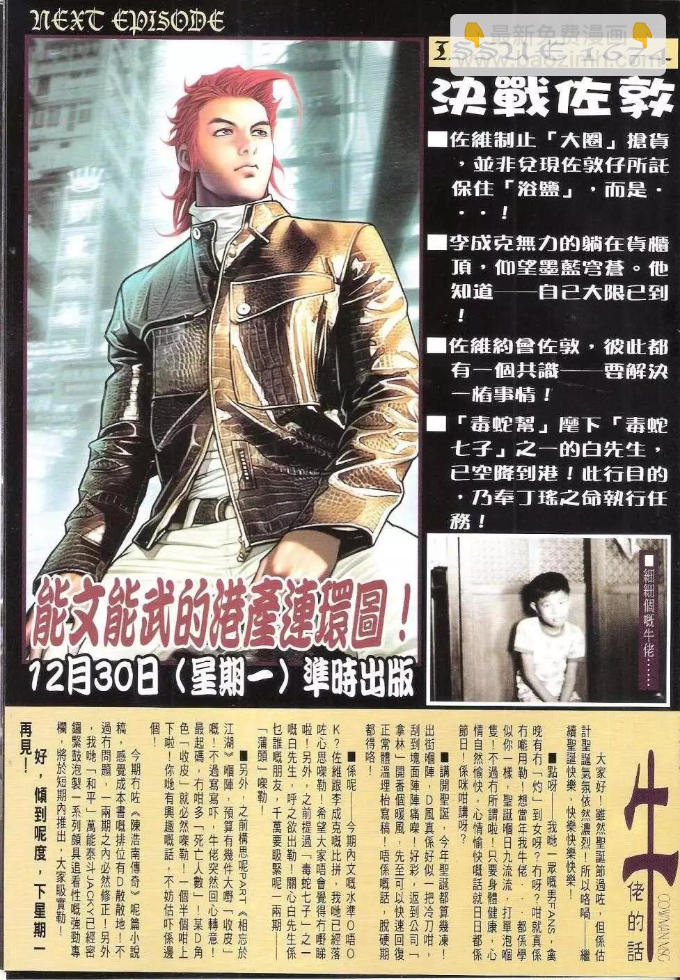 🍸古惑仔 第1673回 第30页
