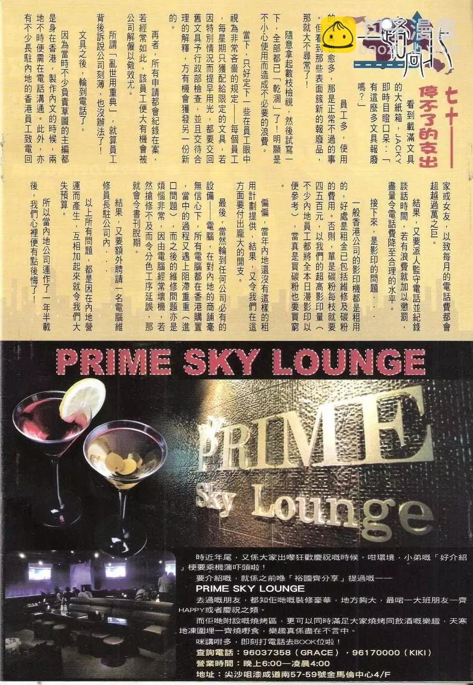 🍸古惑仔 第1673回 第31页