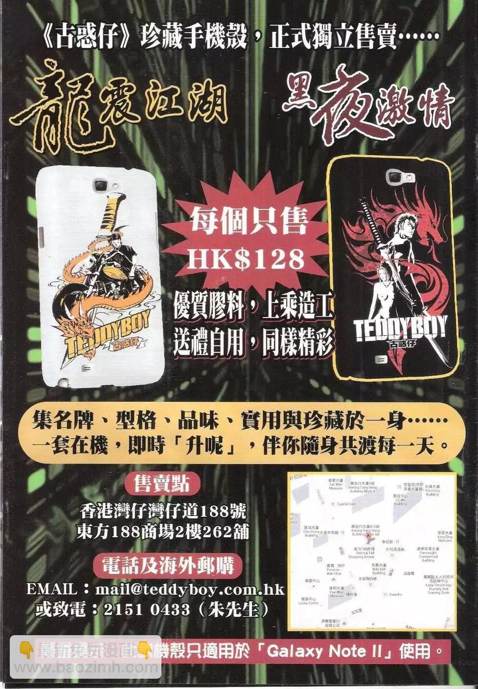 🍸古惑仔 第1673回 第32页