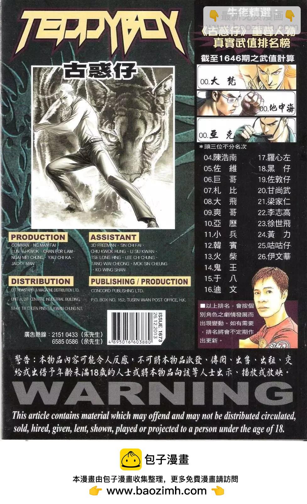 🍸古惑仔 第1673回 第33页