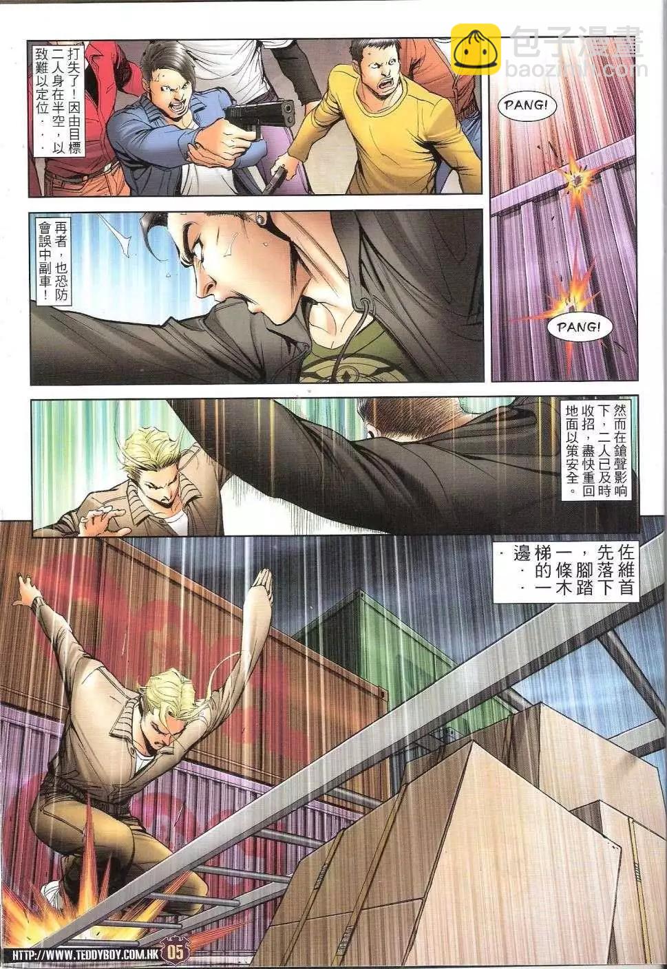 🍸古惑仔 第1673回 第4页