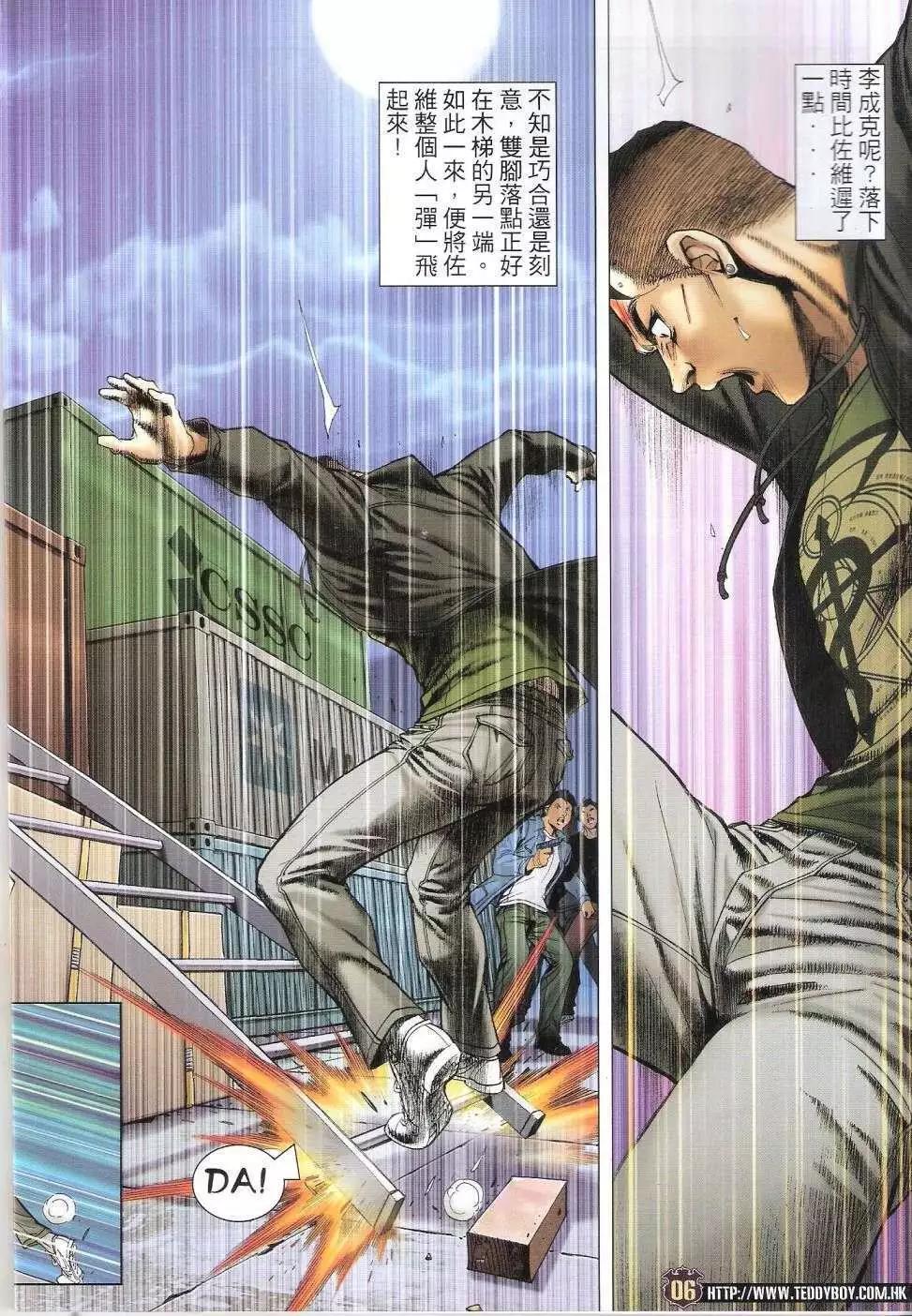 🍸古惑仔 第1673回 第5页