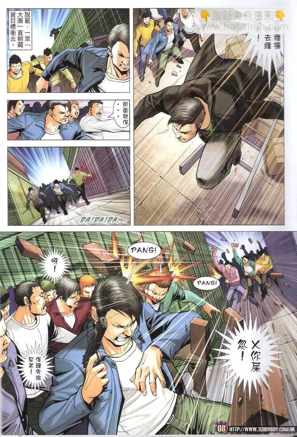 🍸古惑仔 第1673回 第7页