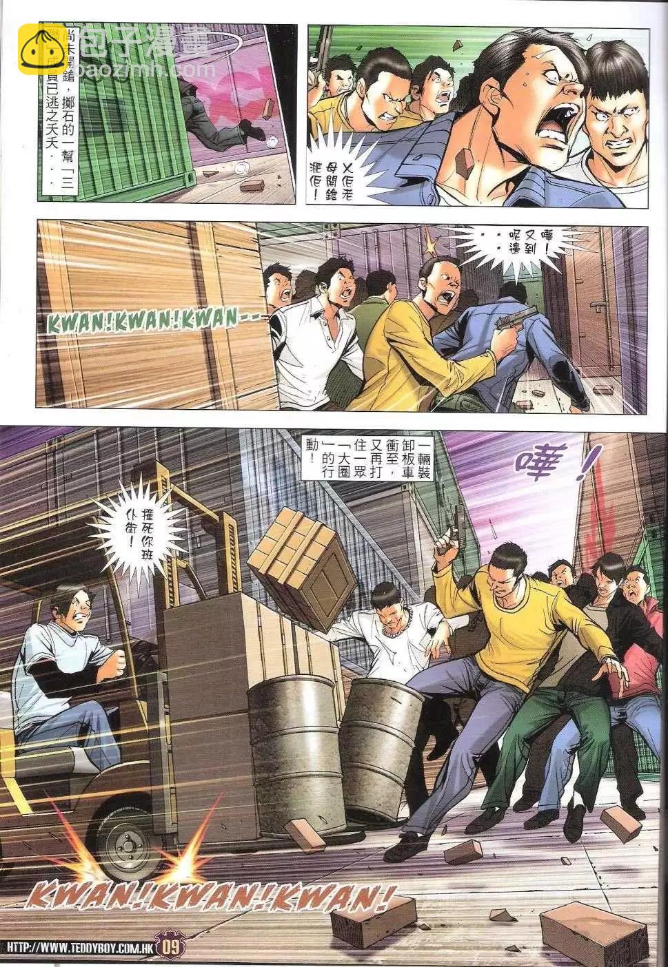 🍸古惑仔 第1673回 第8页