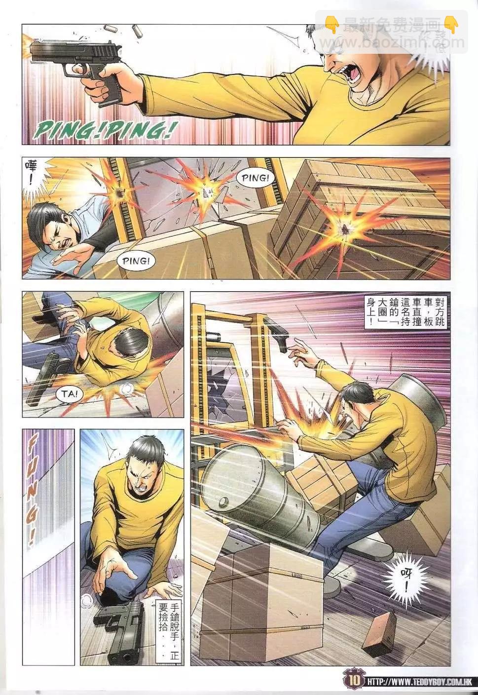 🍸古惑仔 第1673回 第9页