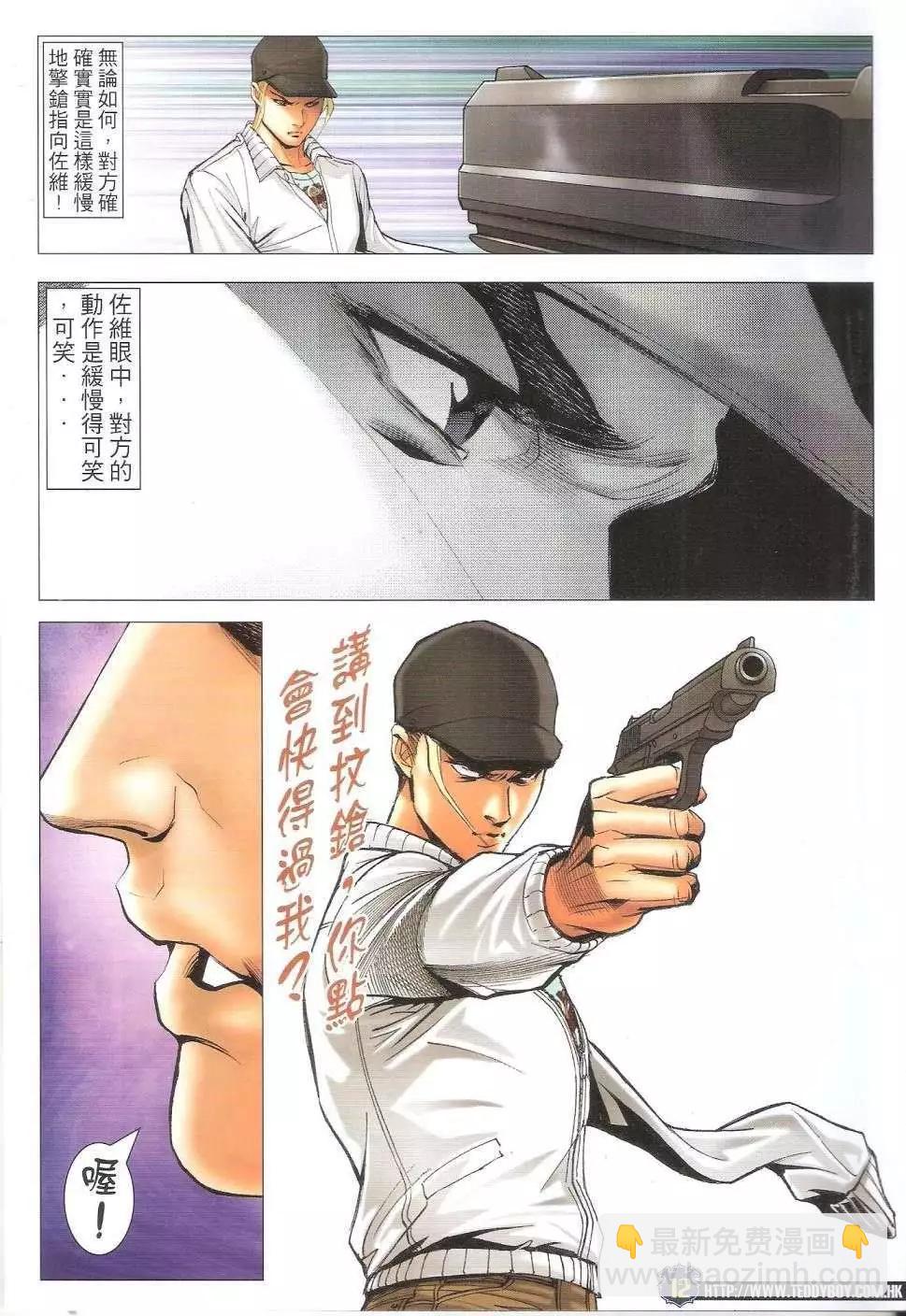 🍸古惑仔 第1675回 第11页