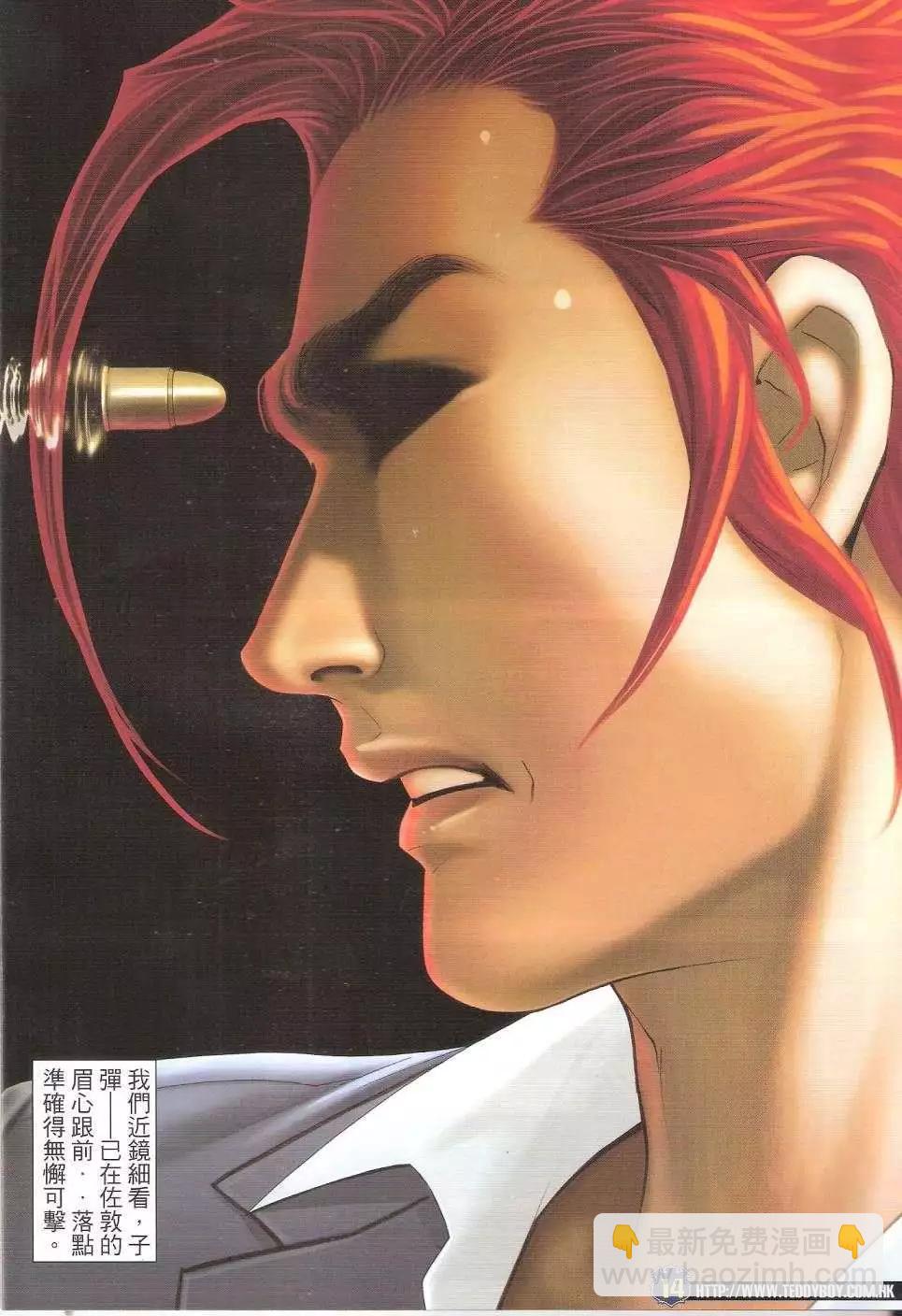 🍸古惑仔 第1675回 第13页