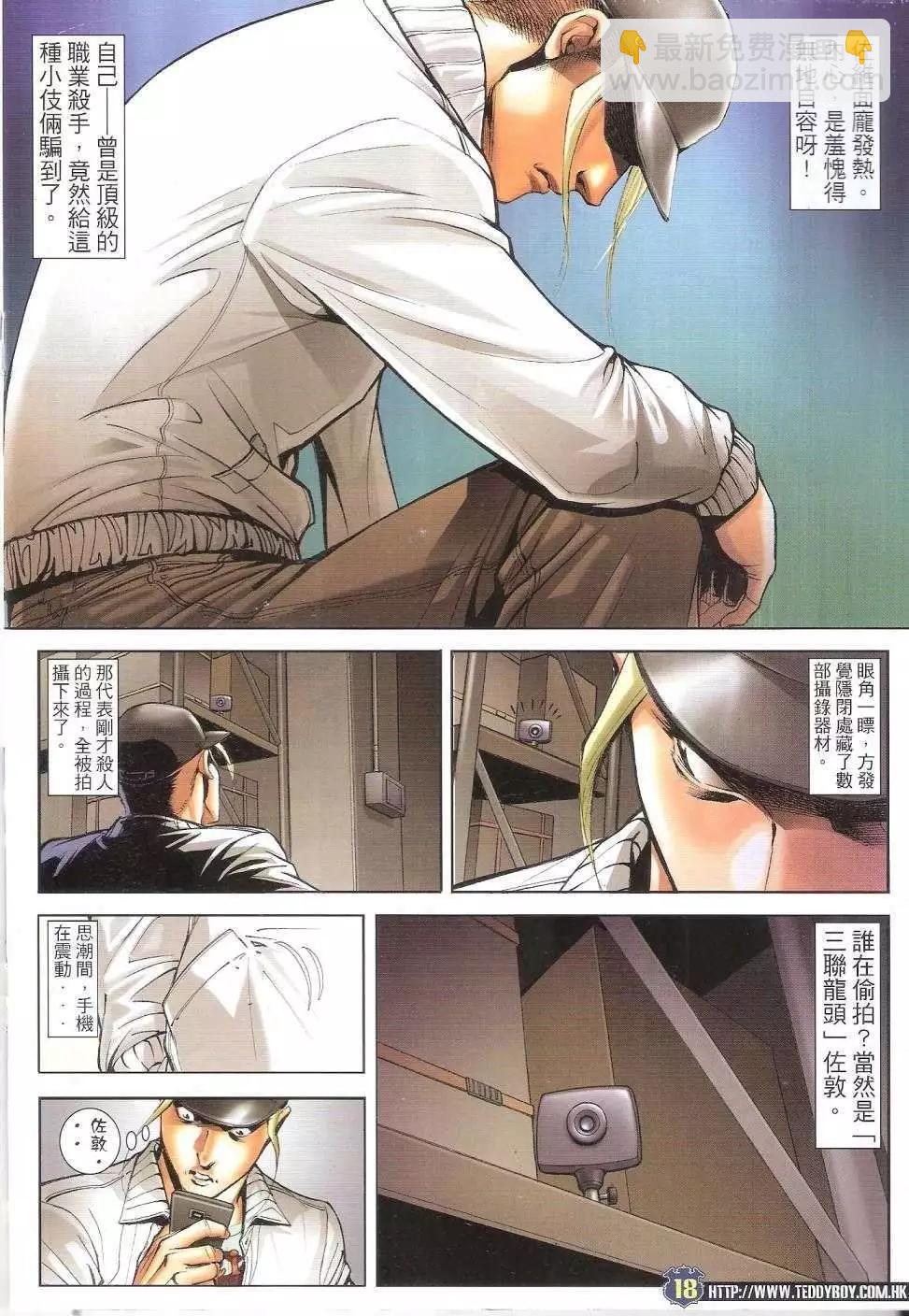 🍸古惑仔 第1675回 第17页