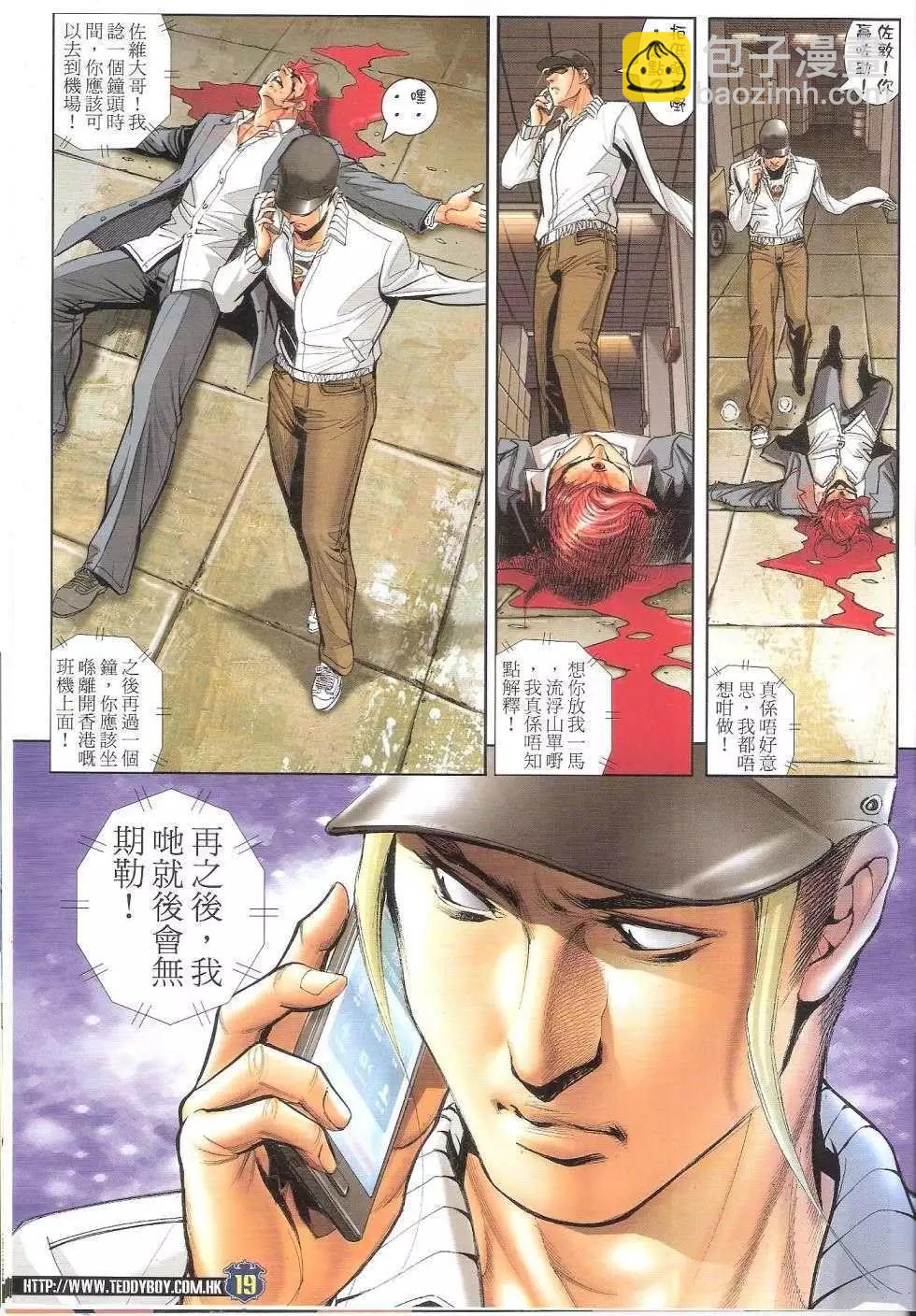 🍸古惑仔 第1675回 第18页