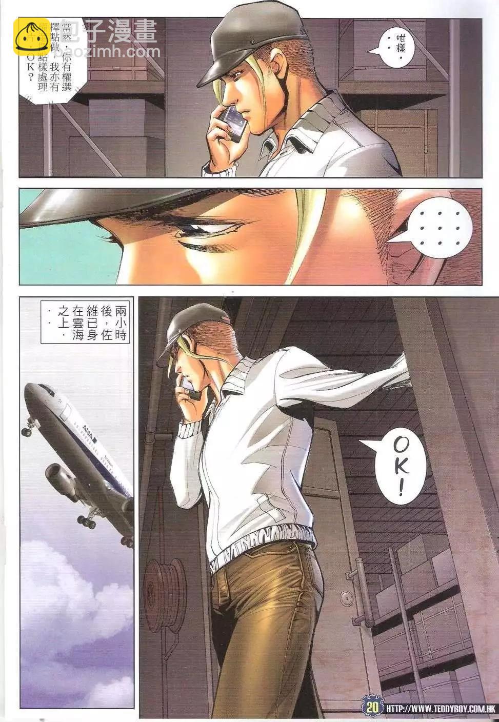 🍸古惑仔 第1675回 第19页