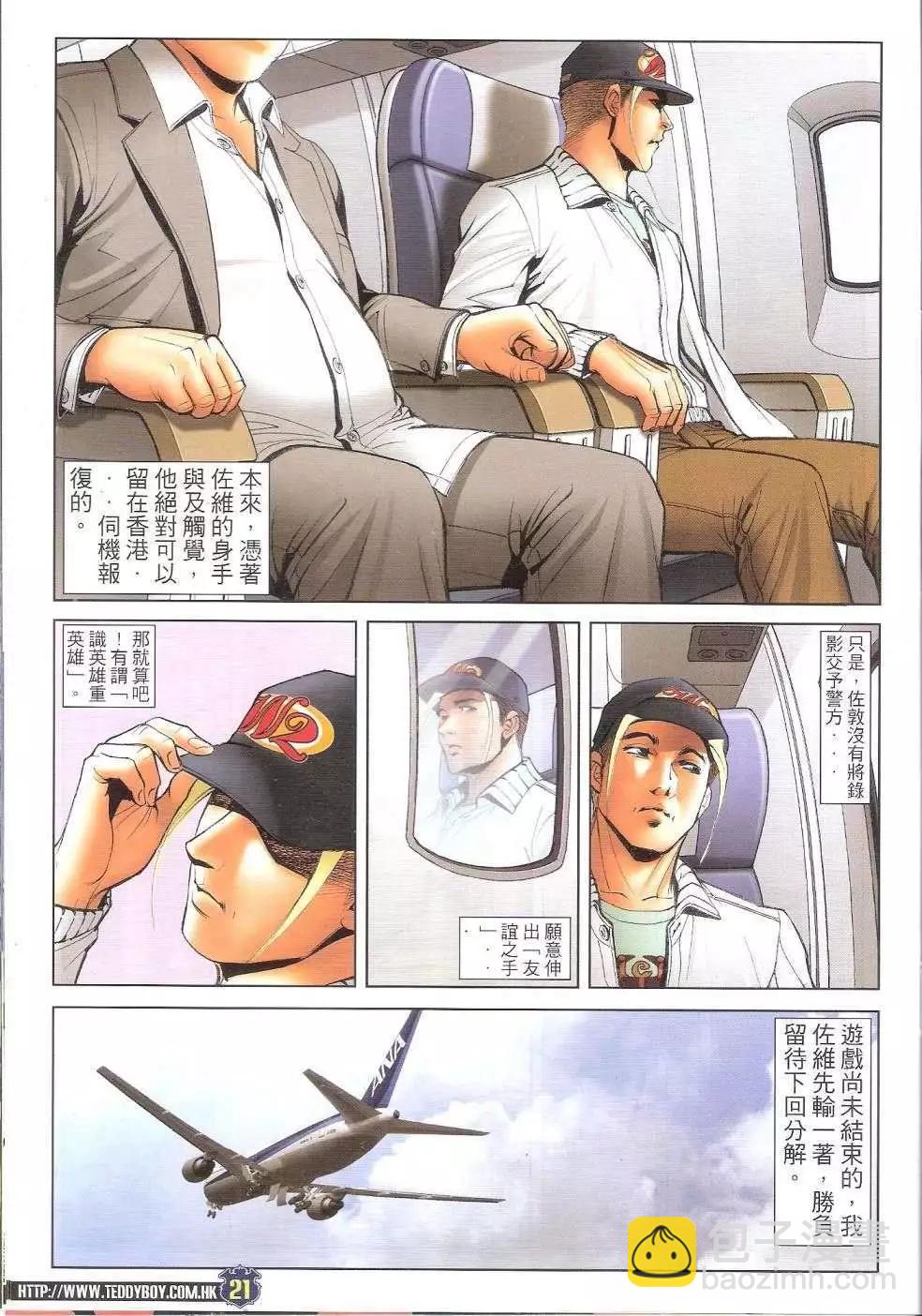 🍸古惑仔 第1675回 第20页