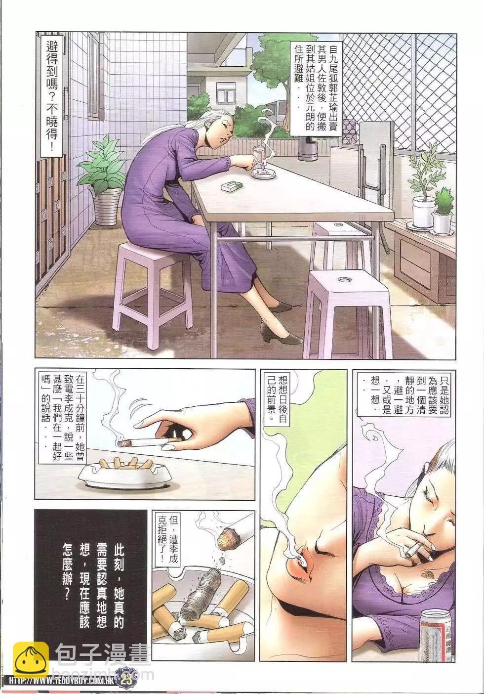🍸古惑仔 第1675回 第22页