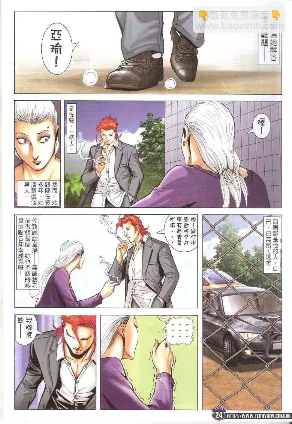 🍸古惑仔 第1675回 第23页