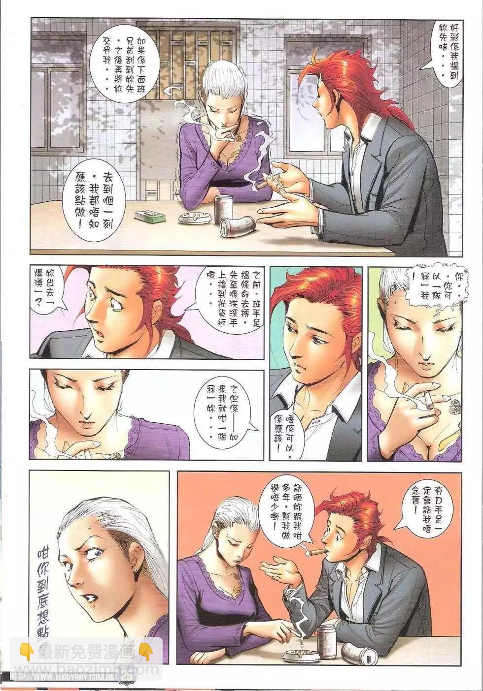 🍸古惑仔 第1675回 第24页