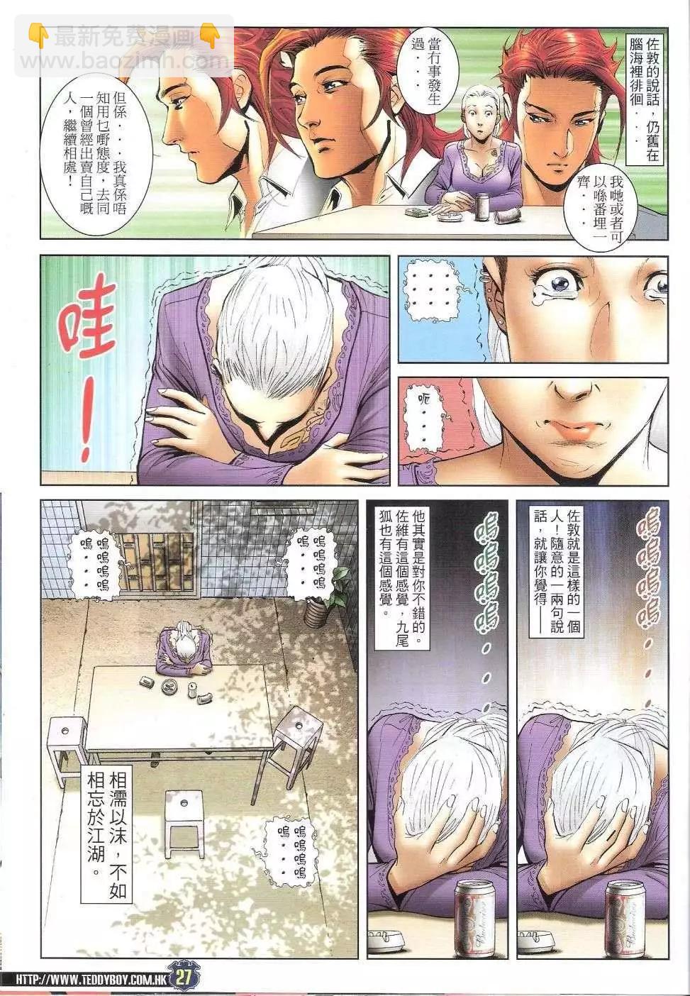 🍸古惑仔 第1675回 第26页