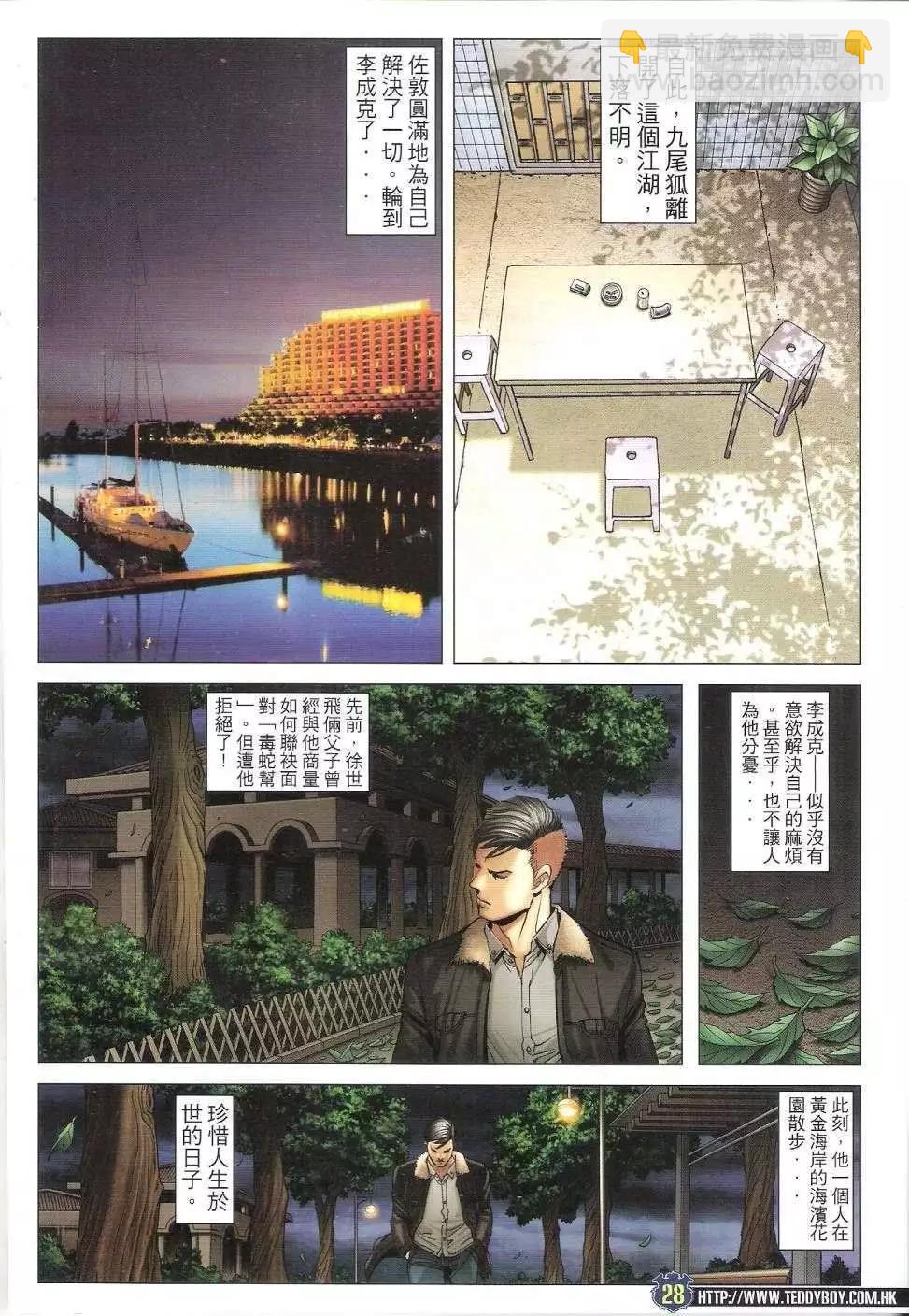 🍸古惑仔 第1675回 第27页