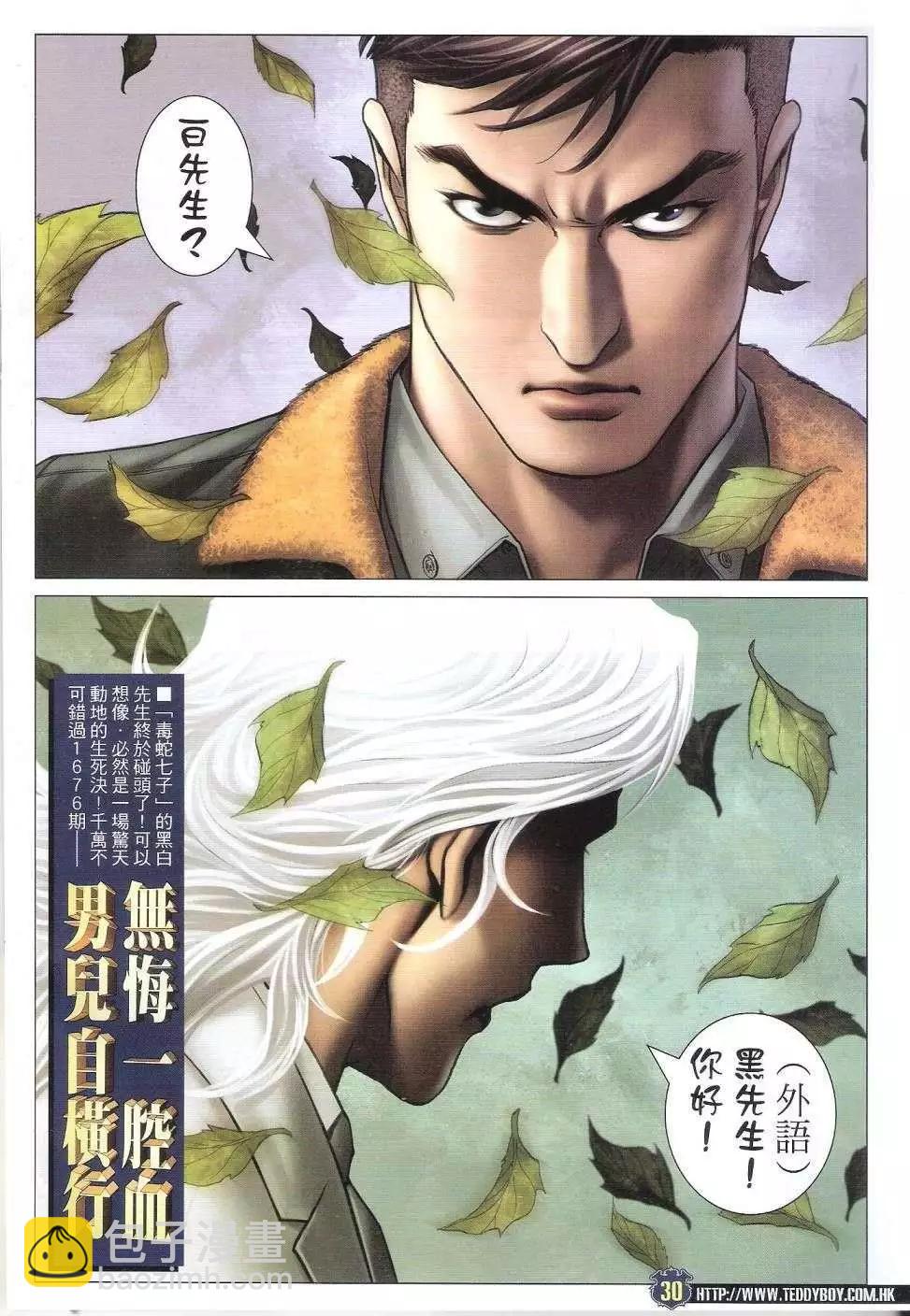 🍸古惑仔 第1675回 第29页