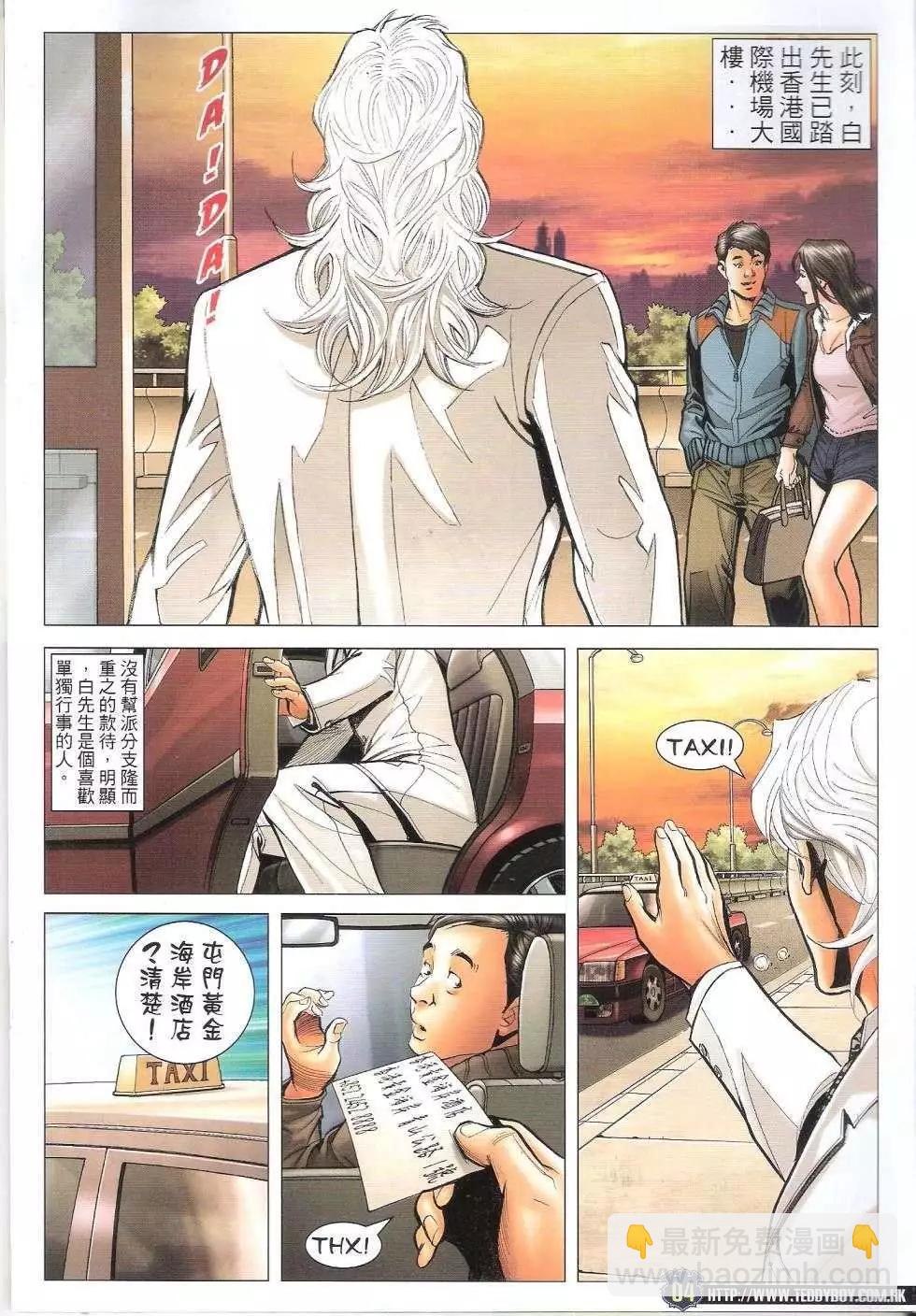 🍸古惑仔 第1675回 第3页