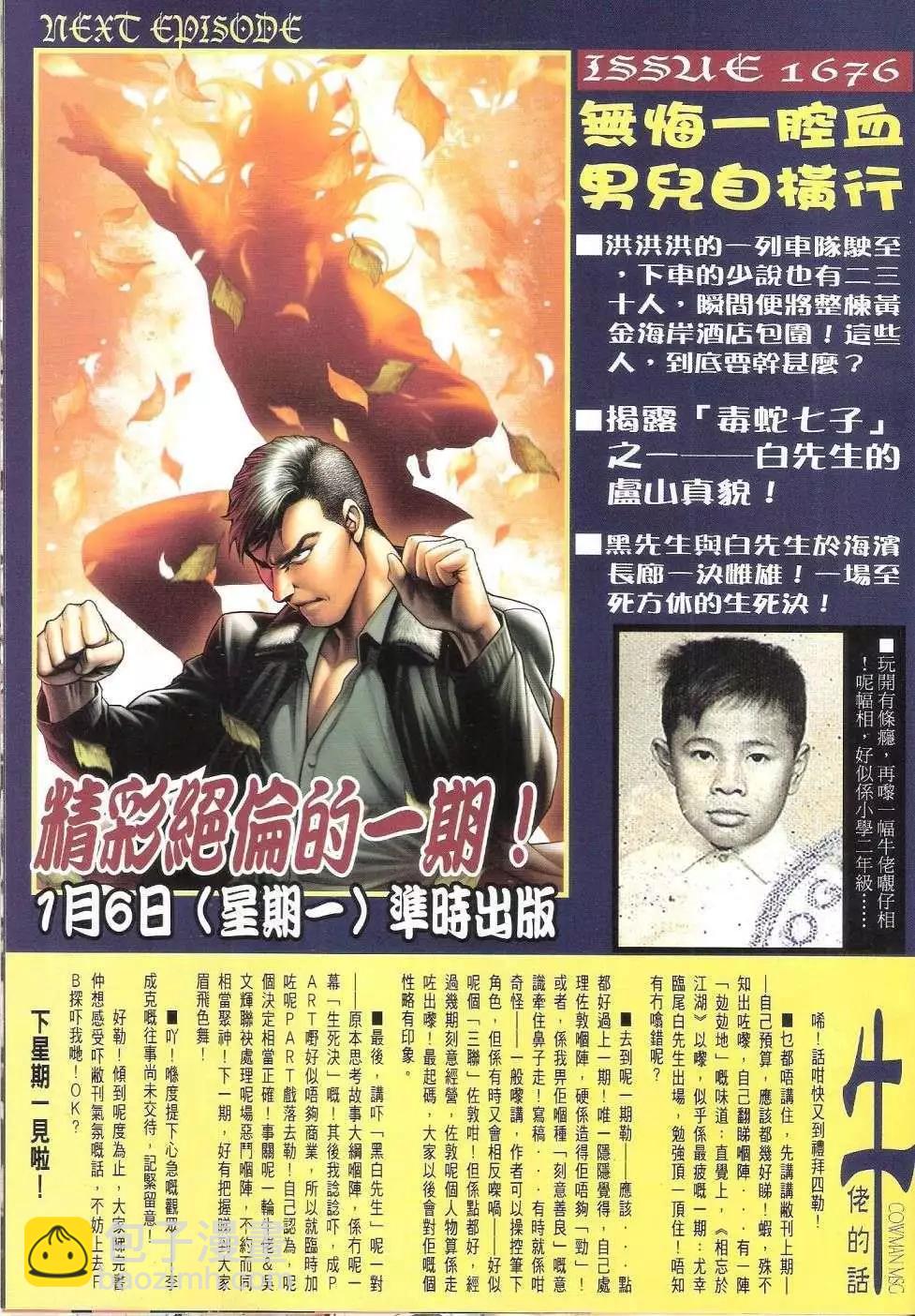 🍸古惑仔 第1675回 第30页